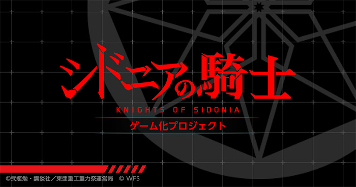 ゲーム化プロジェクト始動！