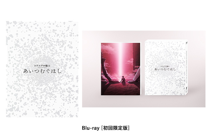 Blu-ray 初回生産限定版